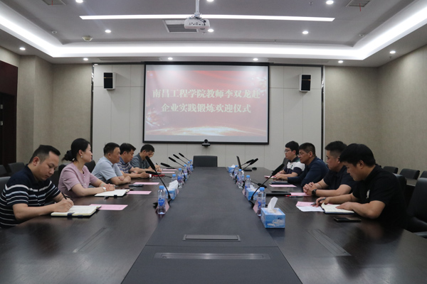 集团举行南昌工程学院教师李双龙赴企业实践锻炼欢迎仪式